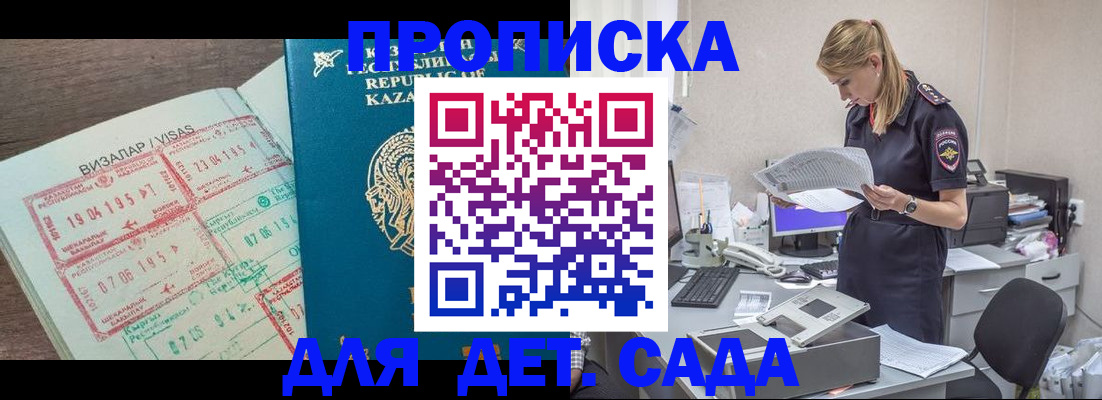 прописка законно в Черногорске