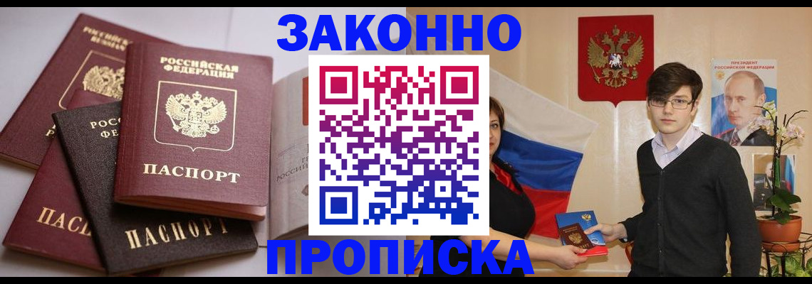 временная регистрация в квартире в Черногорске