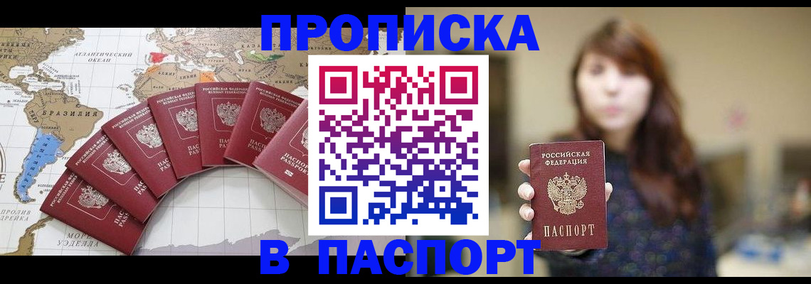 прописка для военкомата в Черногорске