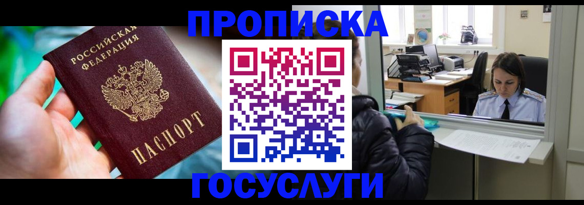 где прописаться в Черногорске