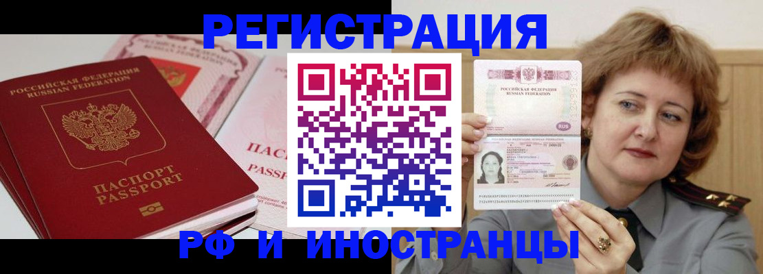 временная регистрация поиск в Черногорске
