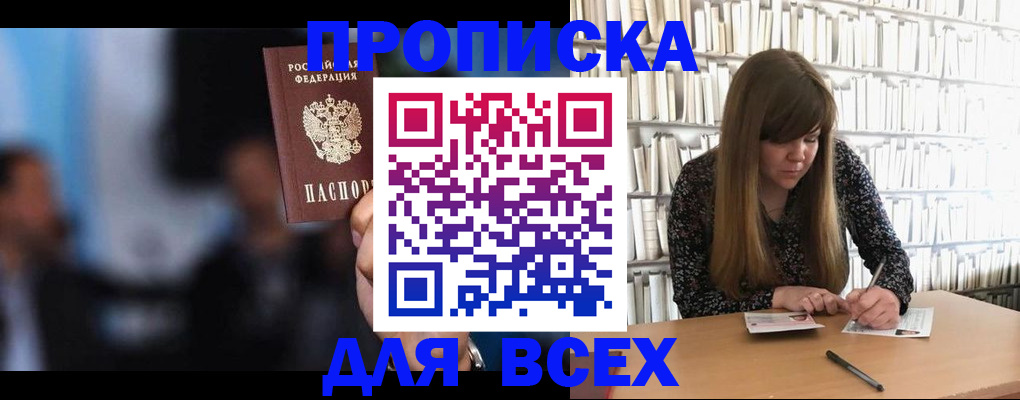 прописка законно в Черногорске