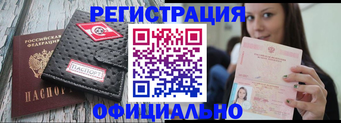временная регистрация собственник в Черногорске