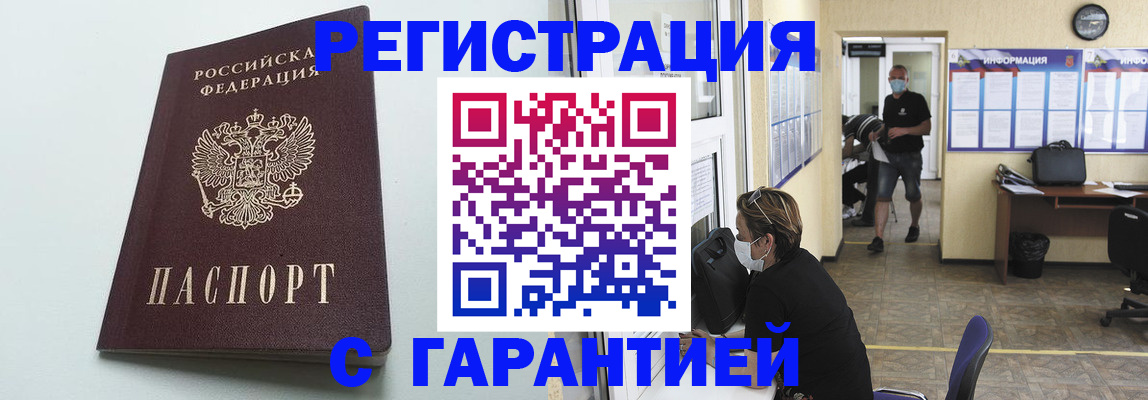 временная регистрация недорого в Черногорске